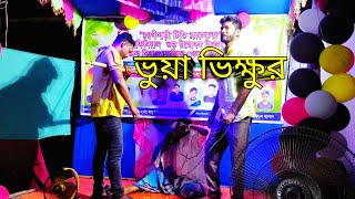 ভুয়া ভিক্ষুর