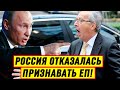 Новости 8 Мая! Россия отказалась признавать Европарламент как структуру