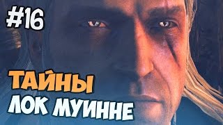 Witcher 2 прохождение на русском Часть 16