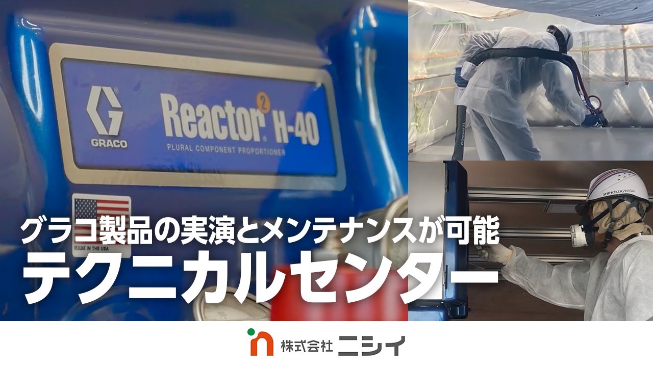 株式会社ニシイ