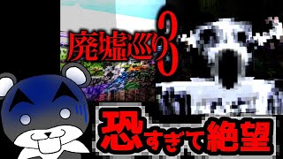 【廃墟巡り3】じわじわと恐怖を感じる廃墟に耐えられるか！？『ホラー謎解き脱出マップ攻略』『マイクラ/マインクラフト/minecraft』