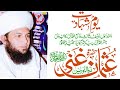 Fazail hazrat usman ghani allama  muhammad afzal saifi new beyan 2023 shahadat e hazrat usman ghani