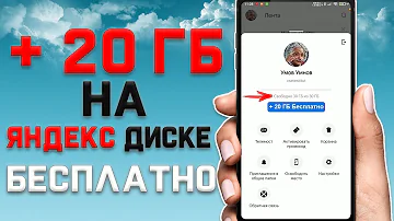 Сколько бесплатно ГБ на Яндекс Диске