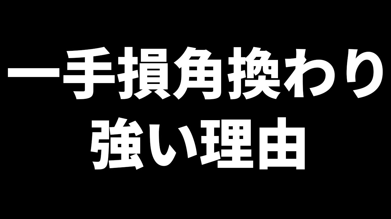 【流行中】なぜ一手損する戦法が優秀なのか、具体的に解説します