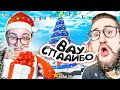 СТАЛ САНТОЙ ДЛЯ ОЛЕГА НА 24 ЧАСА! СДЕЛАЛ СЮРПРИЗ ДРУГУ НА НОВЫЙ ГОД!