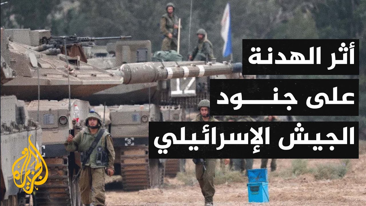 وسائل الإعلام الإسرائيلية تركز على أثر الهدنة على جنود الجيش الإسرائيلي في غزة