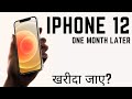 iPhone 12 - One Month Later (Detailed Review with Pros & Cons)