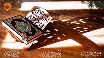 قرآن كريم سورة آل عمران (الربع الثامن) حمدي علي أبوطالب Holy Quran Surah Ali 'Imran