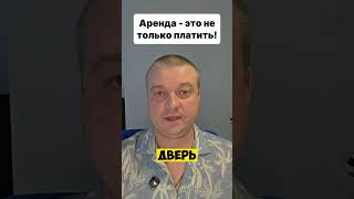 Обязанности арендатора в Испании: что вы точно должны делать   #shorts