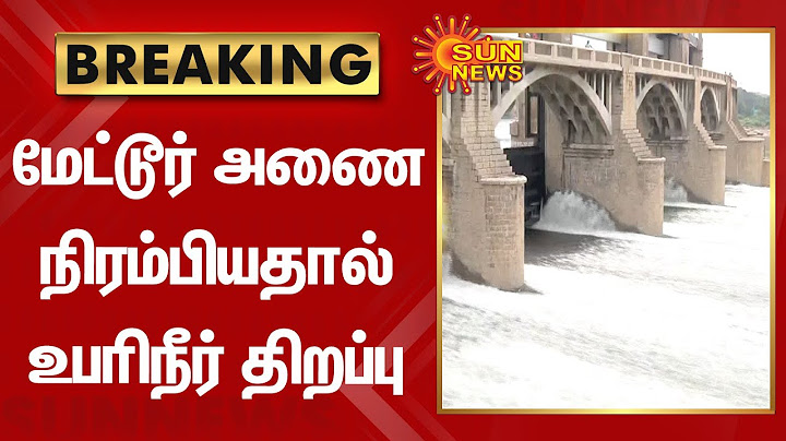Mettur dam full, surplus  water released | மேட்டூர் அணை நிரம்பியதால் உபரிநீர் திறப்பு