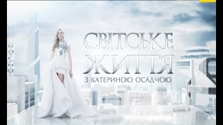 Світське життя. Весілля Володимира Дантеса та Надії Дорофеєвої Світське життя. Весілля Володимира Дантеса та Надії Дорофеєвої