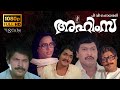 Ahimsa full malayalam movie  sukumaran poornima ratheesh mohanlal mammootty menaka seema