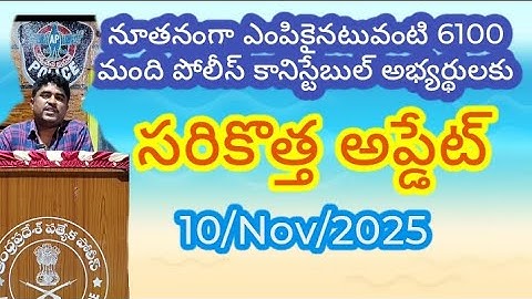 AP Police SCTPC New Update Explained | 10-11-2025 Official Order Breakdown|AP POLICE
