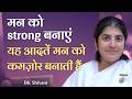 Strong Mind Begins With These Changes: Ep 14: Subtitles English: BK Shivani