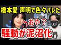 佐藤二朗ハラスメント騒動が泥沼化。橋本愛側の声明とフジテレビの立ち回りが不自然すぎる