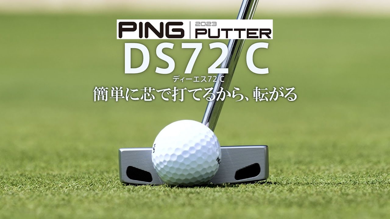 PING ピン　2023 DS72 C パター センターシャフト