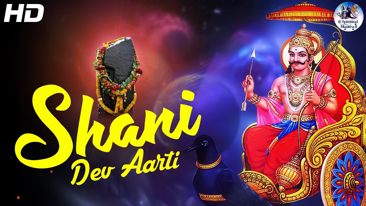 शनिदेव की आरती - जय जय शनि देव महाराज ...