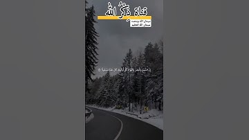 سورة الإسراء الشيخ: احمد العجمي