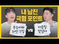 내 남자 극혐 포인트;; 복숭아뼈 허연 각질 vs 여름철 땀냄새 | 남자 패션 기초 관리법