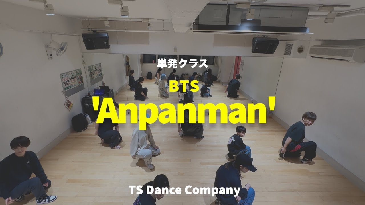 BTS『Anpanman』マスタークラス / 担当:TAICHI【TS Dance Company / TSダンスカンパニー】