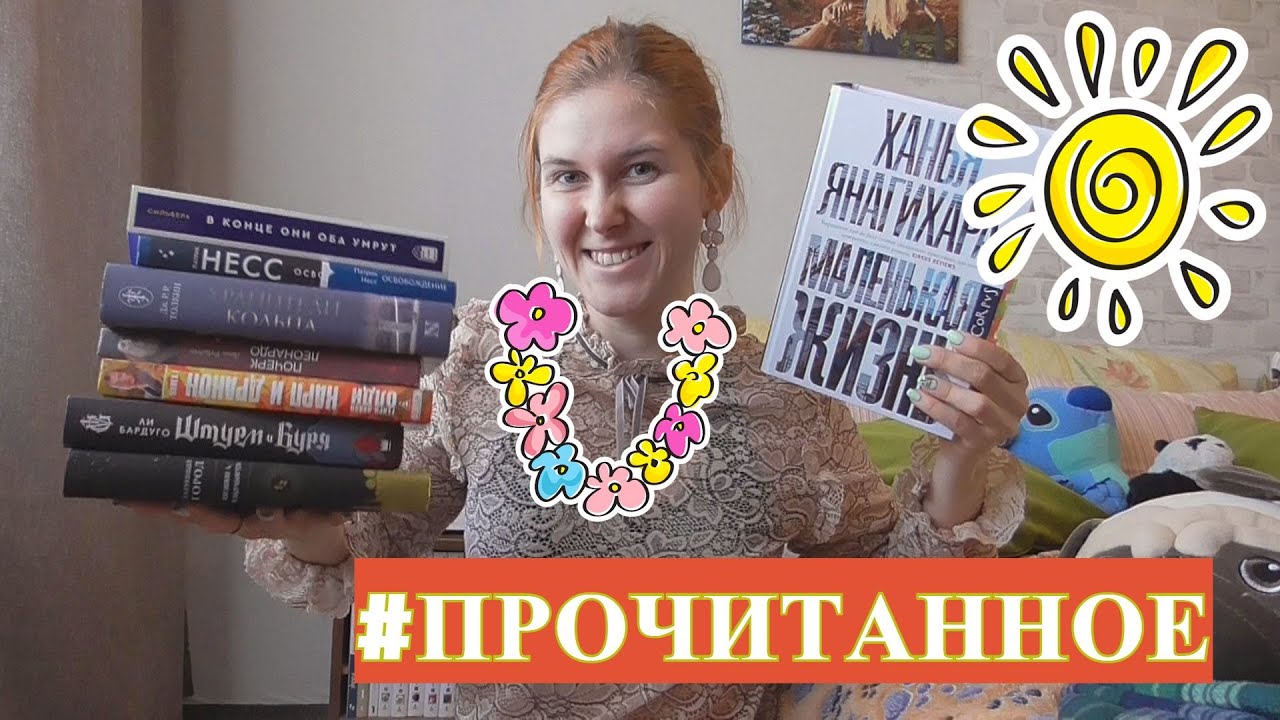 прочитано в апреле