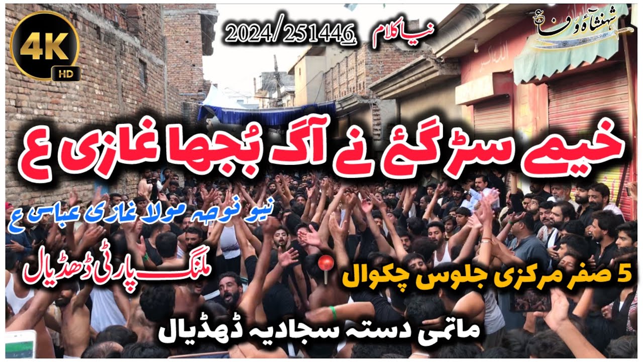 Dhudial Party New kalam|Khaimy Sarr Gay Ny Aag Bhuja Ghazi as | 5 safar 2024 chakwal