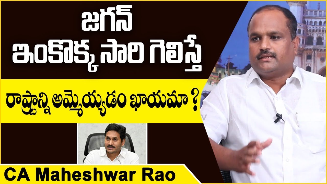 APPF CA Maheshwar Rao Sensational Comments On YS Jagan | CA Maheshwar Rao Interview | TambolaTv