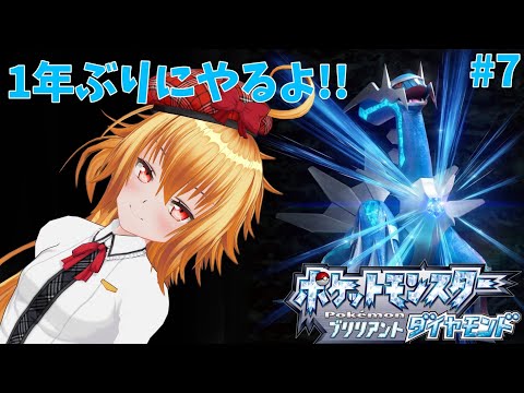 トバリシティ到着まではやりたいぜ( ˘ω˘ )[ポケットモンスターブリリアントダイヤモンド]# 7