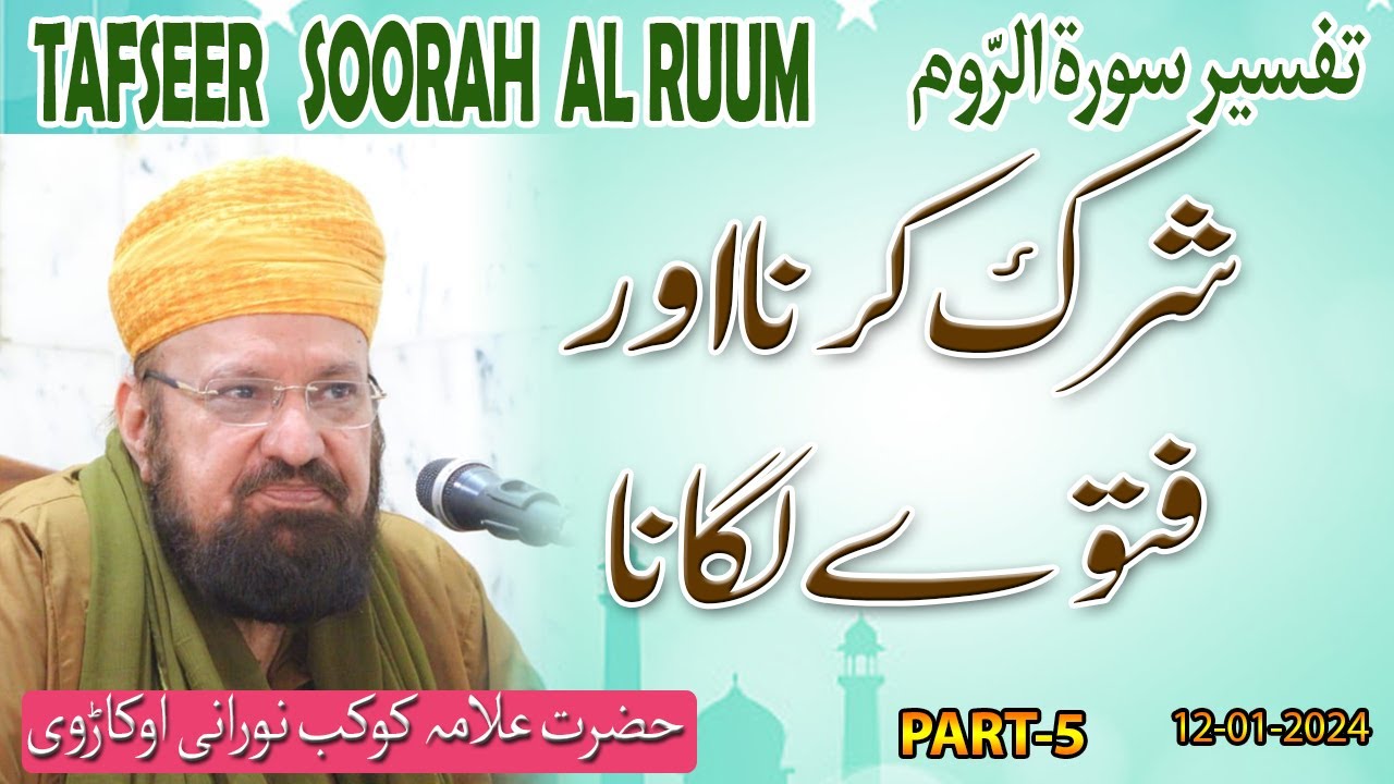 5-5- To do Shirk & to Give 'Fatwaa's'!-شرک کرنا اور فتوے لگانا