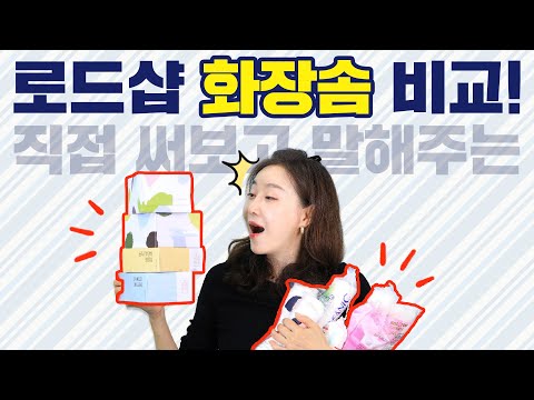 ⚠️화장솜 살 때 참고하세요⚠️ 뽀따언니가 알려주는 화장솜 타입별 추천+사용법 대공개‼️