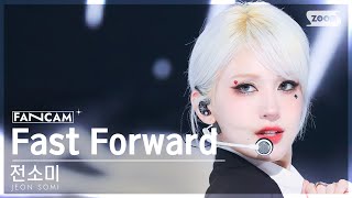 Download lagu [안방1열 직캠4K] 전소미 'Fast Forward' (JEON SOMI FanCam) @SBS Inkigayo 230827