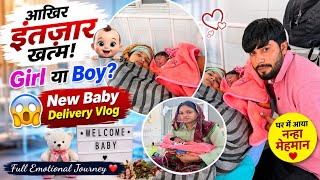 आखिर इंतजार खत्म हो गया 🤔 Girl या Boy ❤️