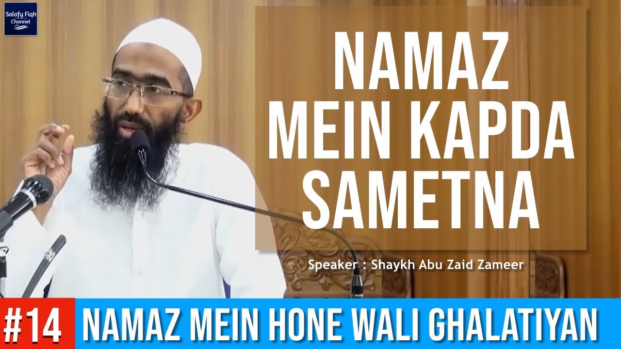 14. Namaz Mein Kapda Sametna Ya Modna | Abu Zaid Zameer