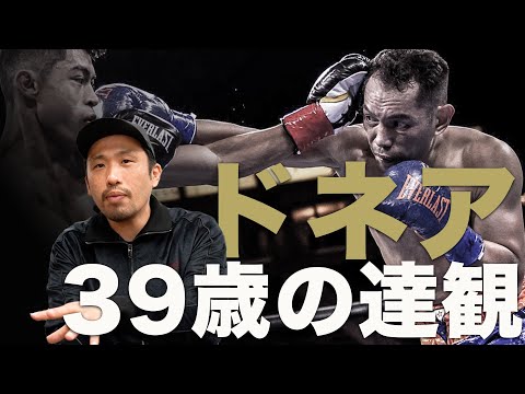 ドネアの強さを考察