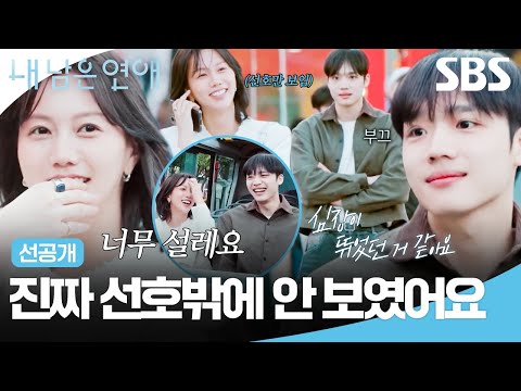 [Pre-release] Did Seon-ho's heart skip a beat when he saw Na-young at the traffic light?! Two peo...