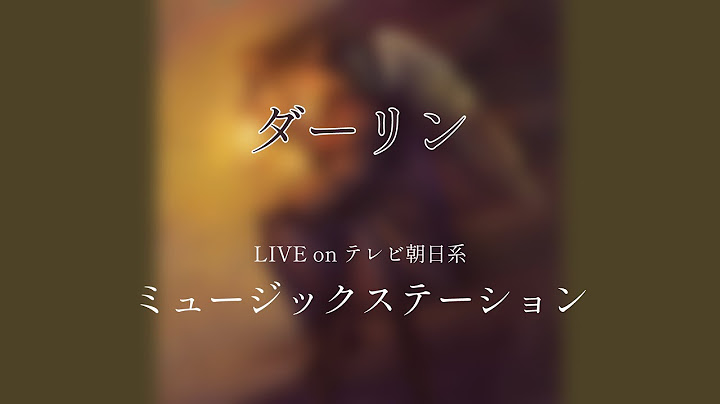 【Audio Only】Mrs. GREEN APPLE – ダーリン【LIVE on テレビ朝日系 “ミュージックステーション”】