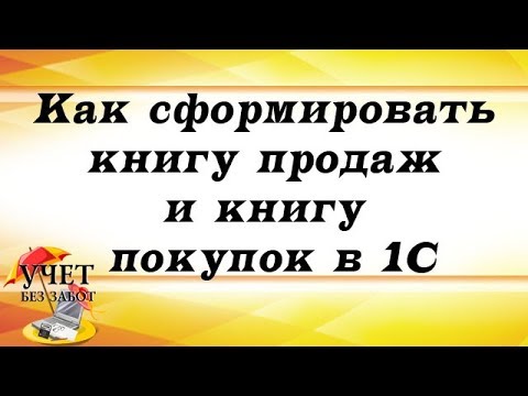 Как сшить книгу продаж