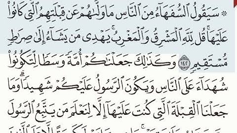 سورة البقرة من آية ١٤٢ إلى آية ١٥٧