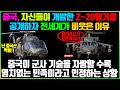 중국이 군사 기술을 자랑할 수록 염치없는 민족이라고 인정하는 상황 / 중국, 자신들이 개발한 z-20헬기를 공개하자 전세계가 비웃는 이유