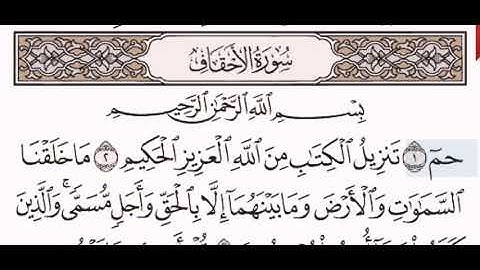 سورة الأحقاف الشيخ مشاري بن راشد العفاسي من مصحف آيات