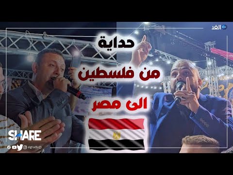 الحداية الفلسطينية تحية من الخليل لمصر شير