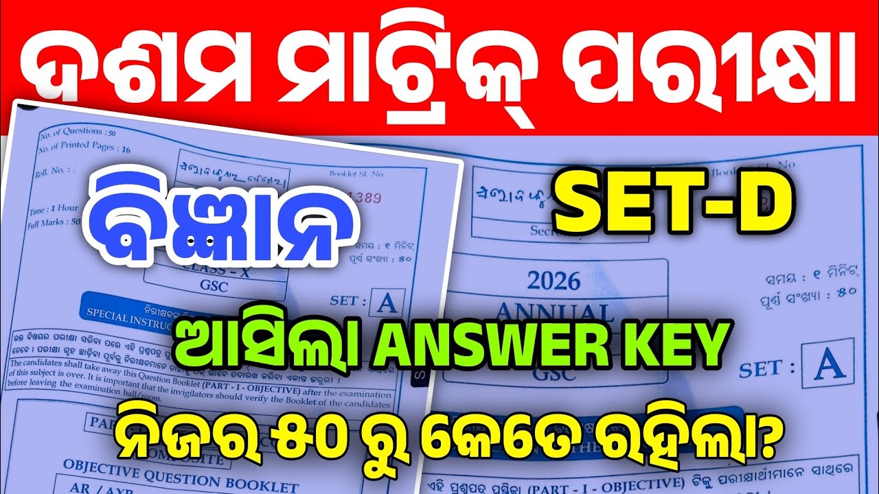 10th Class Matric Exam GSC Science SET -D Answer Key। Matric Exam Science Answer Key SET-D
