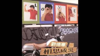 劉德華( Andy Lau ) 關心