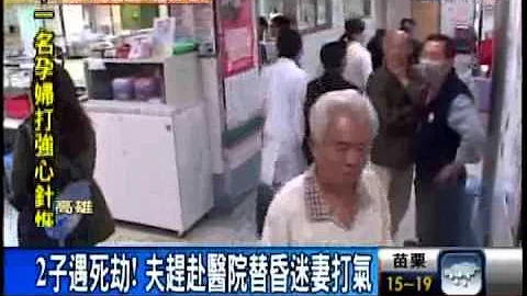 无情火毁天伦! 孕妇临盆前胎死腹中 - 天天要闻