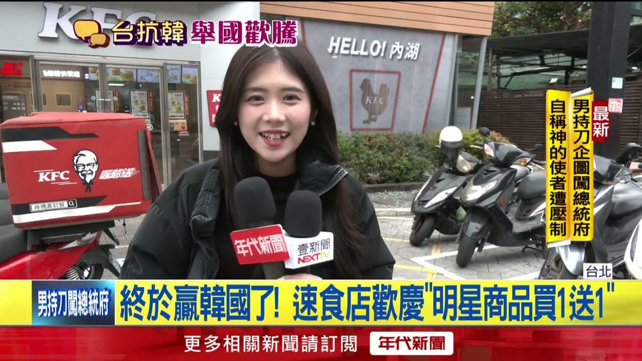 WBC2026／終於贏韓國了！ 連鎖速食店歡慶 「明星商品買一送一」