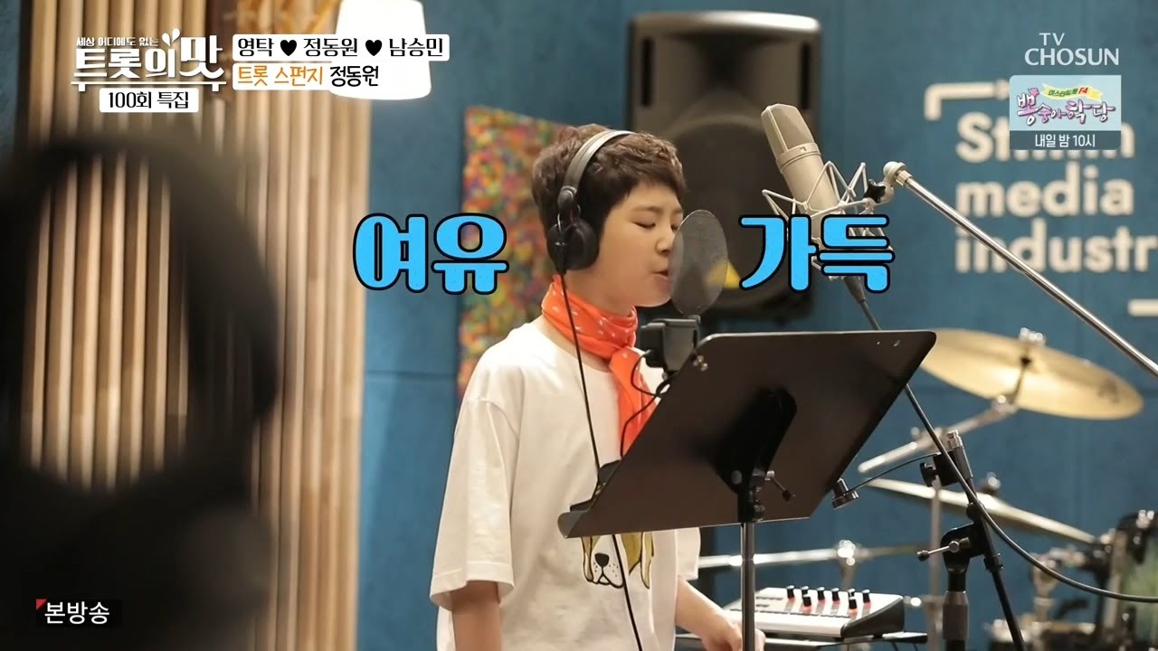 정동원의 음악중심 Ep2. [아내의맛 모아보기]