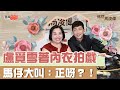 【偶然馬浚偉｜經典重溫】盧覓雪著喱士內衣拍戲就係重口味？ /盧覓雪原則性強 俾人誤會喜怒無常？/盧覓雪開拓外國市場 啲Ex多到數唔晒？？