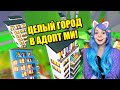 МНОГОЭТАЖКИ (на которые мне не хватит денег) Обновление в адопт ми! roblox adopt me