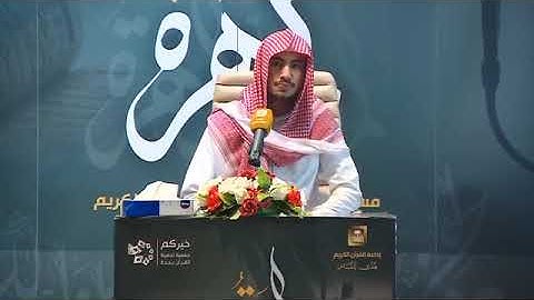 مشاركة الابن الكريم خالد وهيب في مسابقة المهرة 5 تلاوة هادئة جميلة .