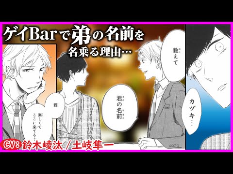 【BL】ゲイの街で弟の名を名乗りながら見知らぬ男と身体を重ねる俺は…【ひとつしかないもの1】【鈴木崚汰／土岐隼一】